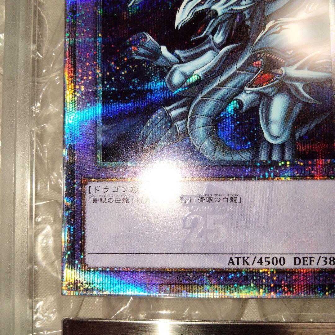 エラー ブルーアイズアルティメットドラゴン クオシク 25th ARS10+