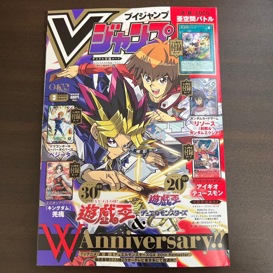 Vジャンプ 2026年3月号 （付録ガンダムカードゲームリソースのみなし