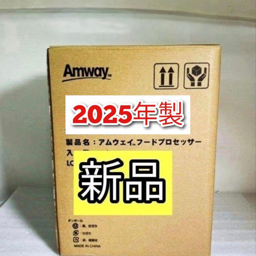専用Amway新品 2025年製 アムウェイ 白色 フードプロセッサー セット↓ Amway 新品 2024年製 アムウェイ 白色 フードプロセッサー セット