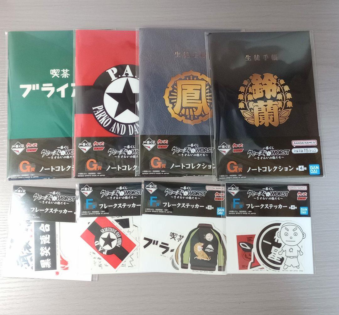 一番くじ　クローズ & WORST　ラバースタンド　クリアファイル　下位賞コンプ