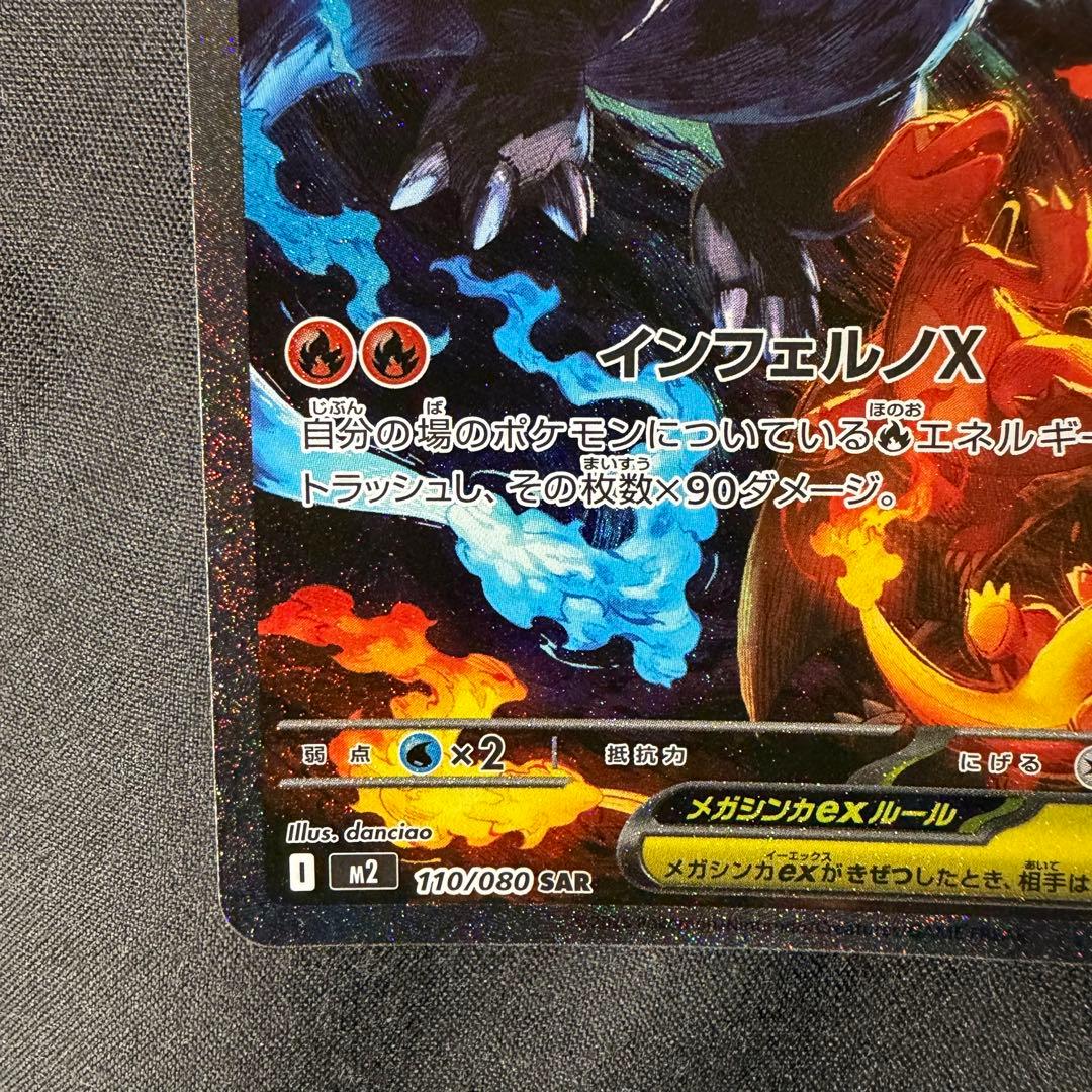 メガリザードンX ex sar ローダー付き