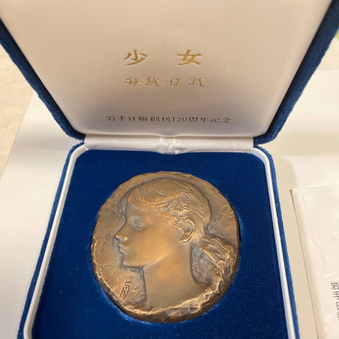ブロンズ】舟越保武 少女 メダル 岩手日報創刊120周年記念
