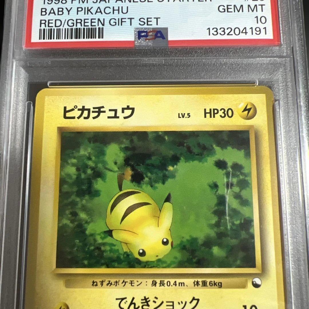 【PSA10】ポケモンカード旧裏　ピカチュウ　クイックスターターギフト
