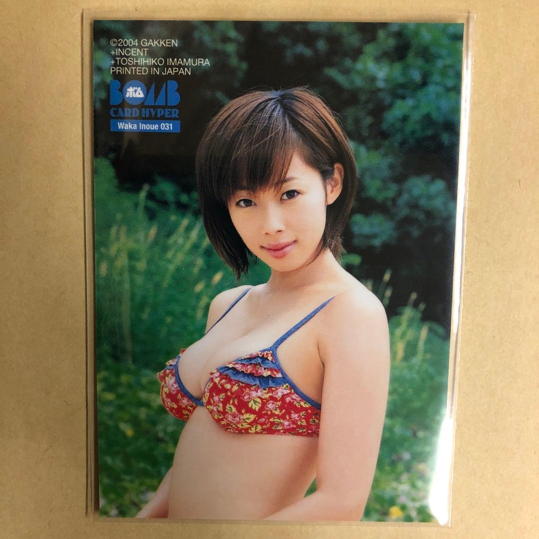 井上和香 2004 ボム トレカ アイドル グラビア カード 水着 031 - メルカリ