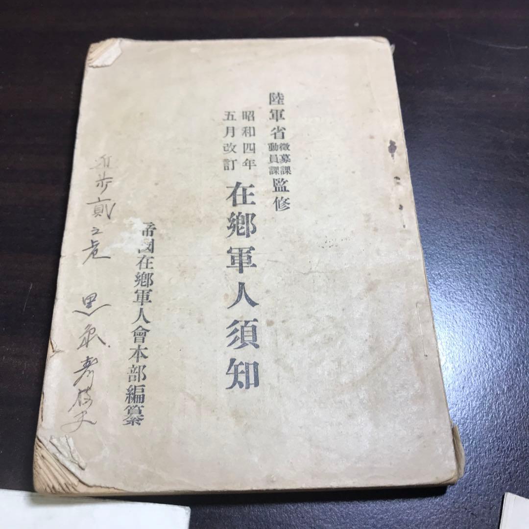 12344 戦時戦後生資料名簿訓練手帳など大量