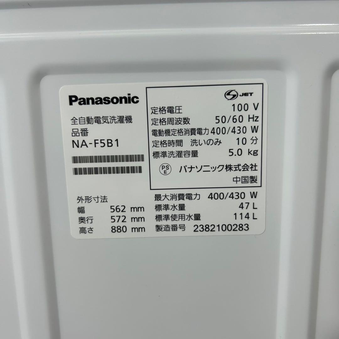 Panasonic 洗濯機 NA-F5B1 5kg 2023年製 d4542 - メルカリ