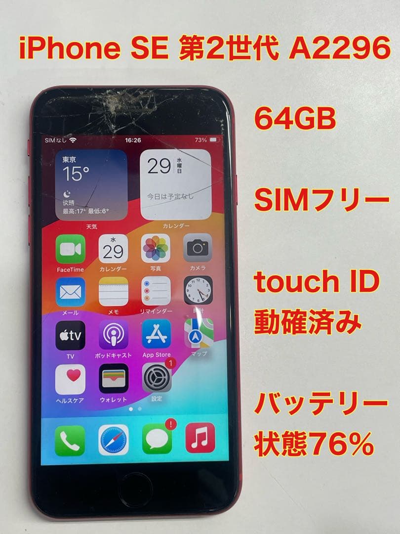 W6A605◆ iPhone SE 第2世代 SIMフリー 64GB A2296 Amazon | 【整備済み品】 Apple iPhone SE（第2世代） 64GB ホワイト