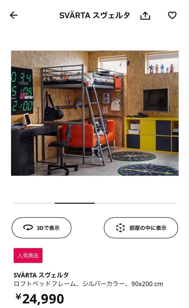 IKEA イケア ロフトベッド SVÄRTA ※引き取り限定 - メルカリ