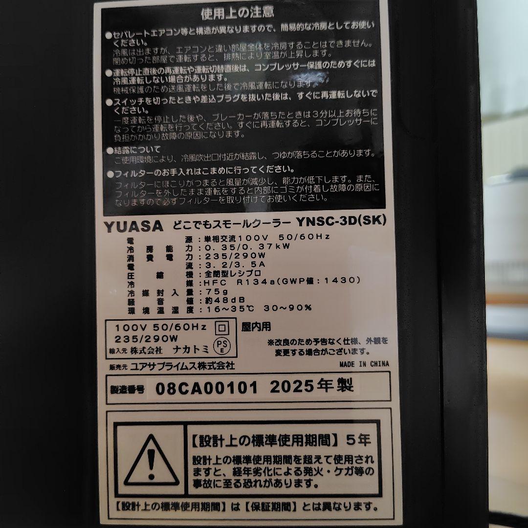 《新品1回のみ使用》小型エアコン YNSC-3D
