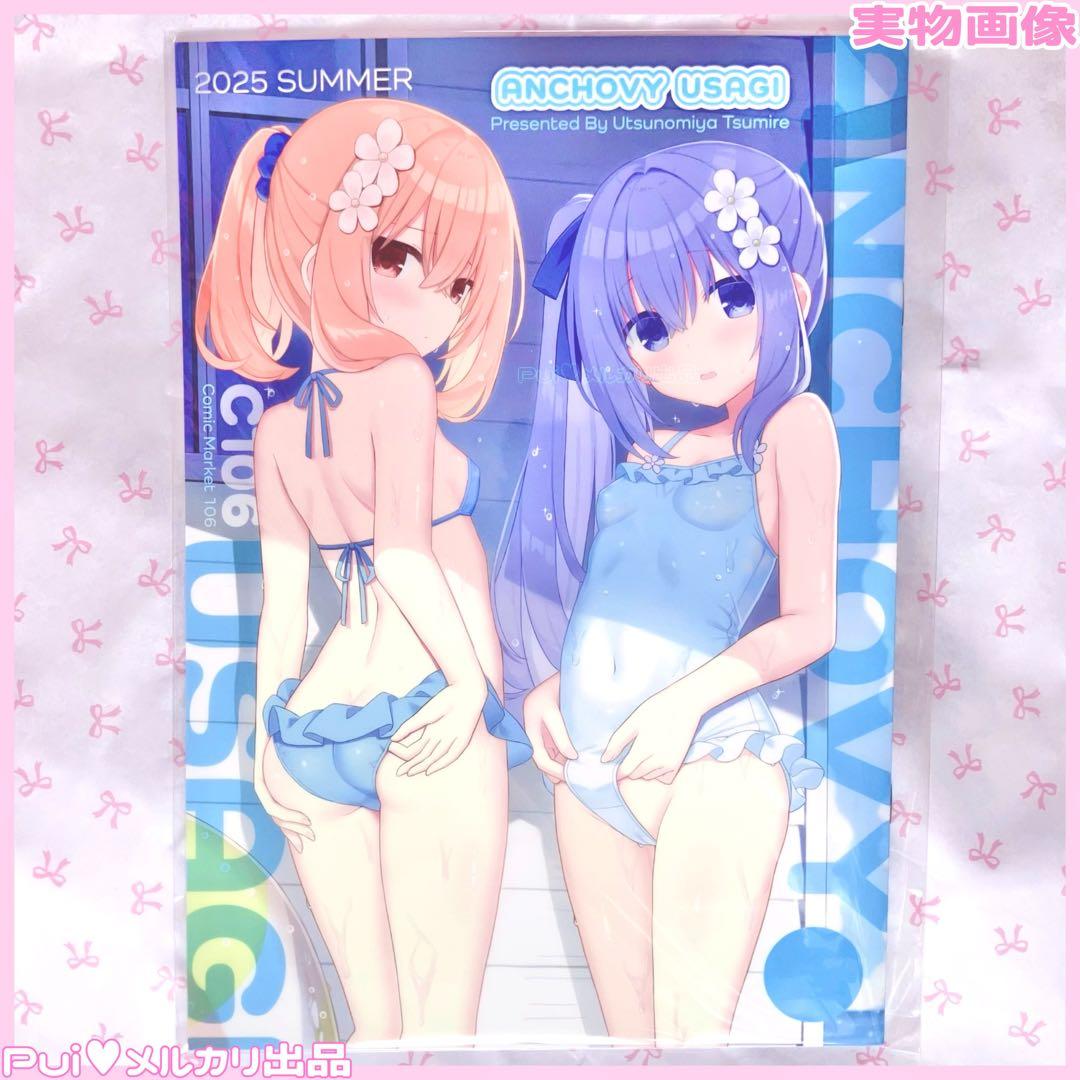 宇都宮つみれc106新刊セット♥あんちょびうさぎハミダシクリエイティブまどそふと