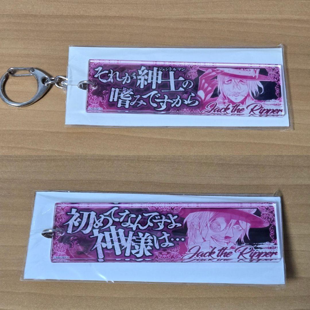 終末のワルキューレ　セリフアクリルキーホルダー　ジャックザリッパー 2個セット 終末のワルキューレ セリフアクリルキーホルダー ジャック・ザ