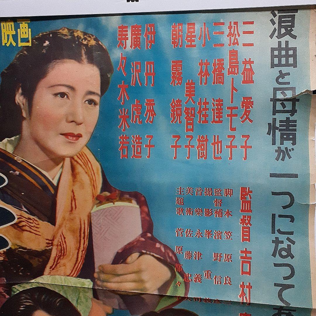 大映浪曲母映画 呼子星ポスター