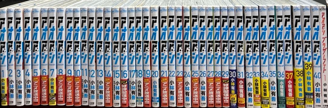 アオアシ1巻〜40巻全巻セット＋アオアシブラザーフット付き　24時間以内に発送 アオアシ 全巻セット 1-40巻 + ブラザーフット - メルカリ