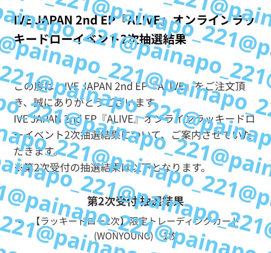 IVE　ウォニョン　ALIVE　SONYMUSIC　ラキドロ　トレカ