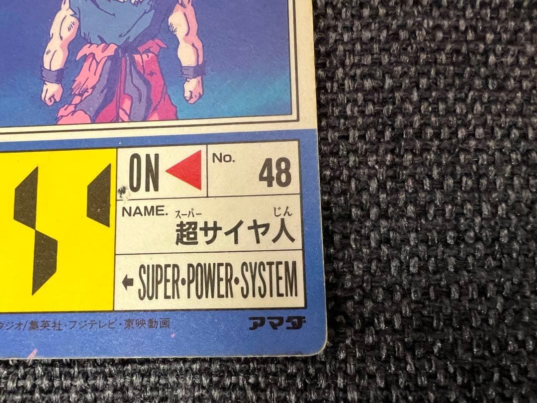 1992年 アマダ ドラゴンボール PPカード パート13 510 悟空 キラ