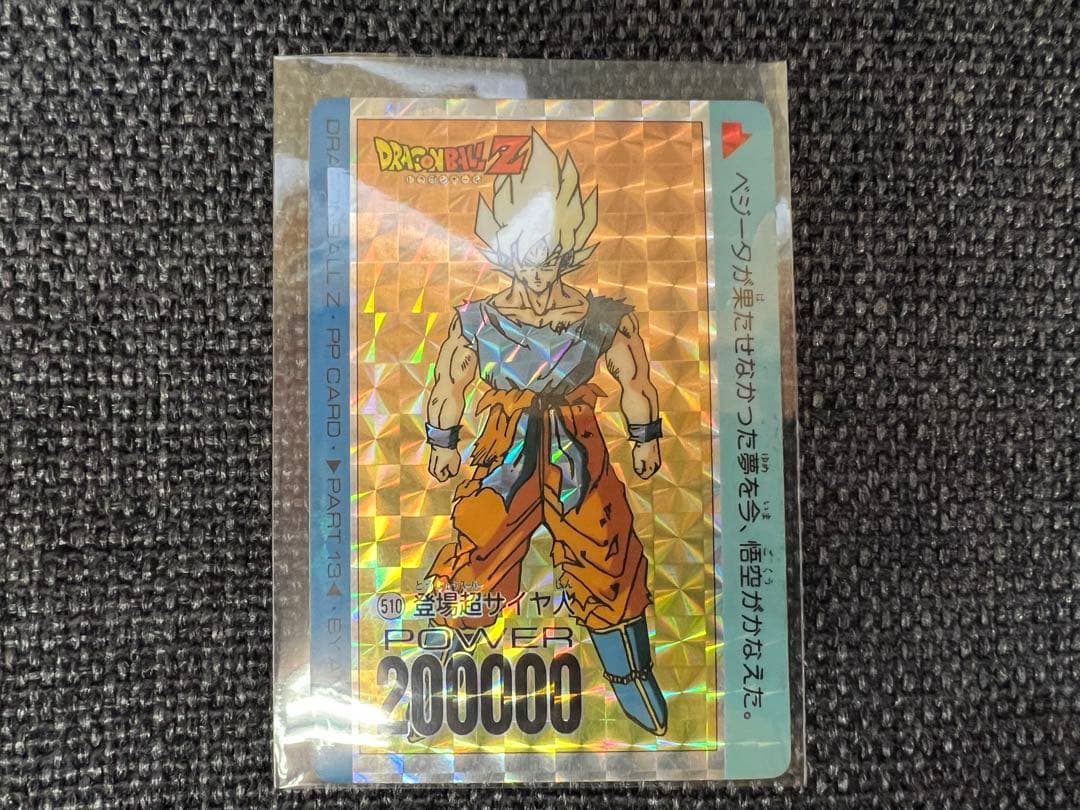 1992年 アマダ ドラゴンボール PPカード パート13 510 悟空 キラ