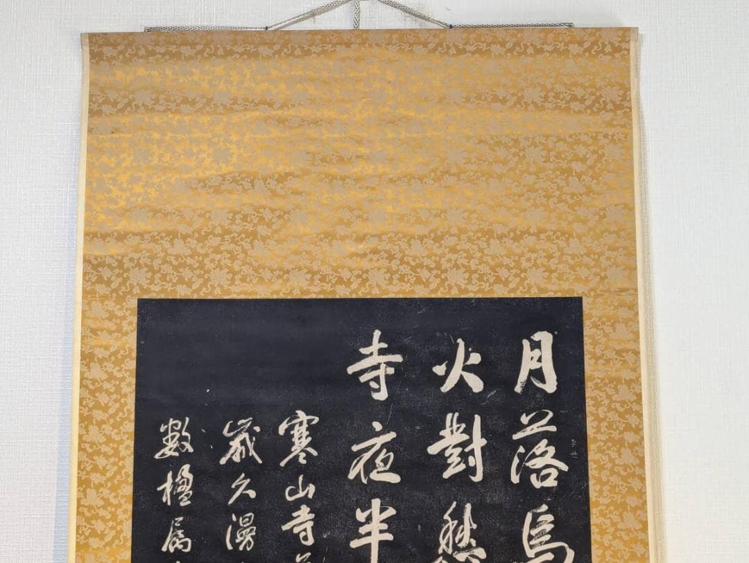 真作】掛軸 張継 拓本 楓橋夜泊 文学と書の融合 中国古典 R145 - メルカリ