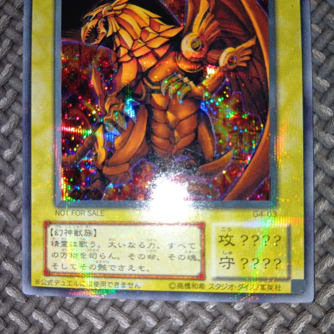 遊戯王　ラーの翼神竜　a10