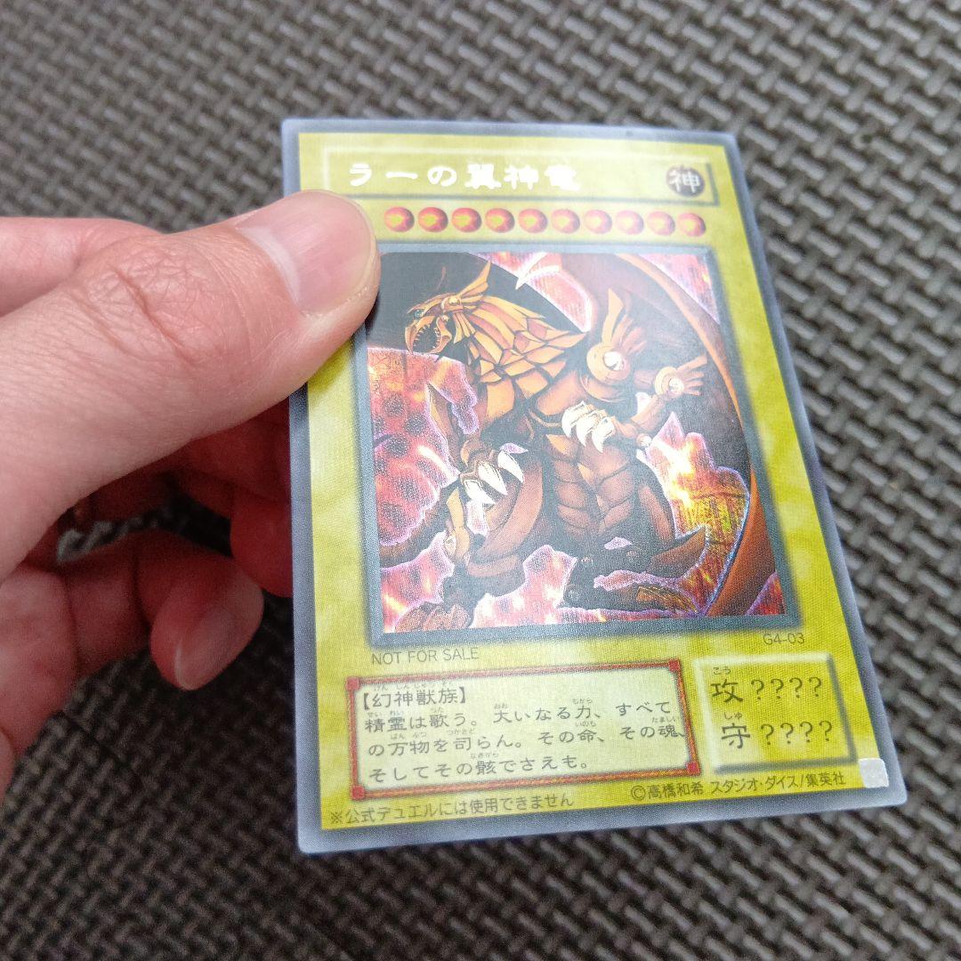 遊戯王　ラーの翼神竜　a10