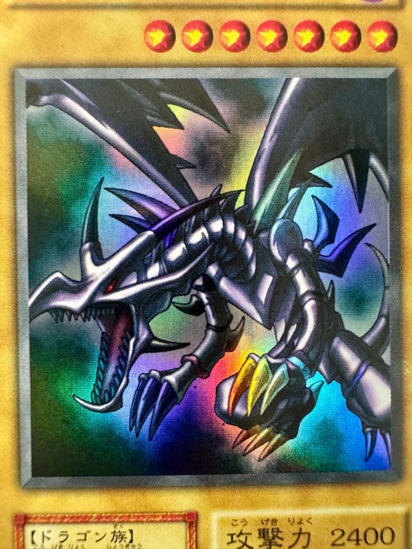 ヨ*ー様 真紅眼の黒竜 (初期）