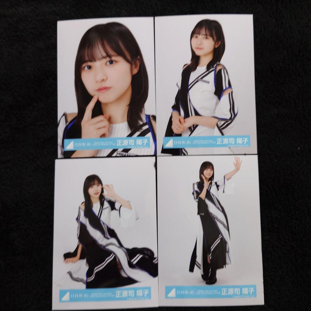 日向坂46正源司陽子【BRAND NEW LIVE 2025 ライブ衣装】コンプ - メルカリ