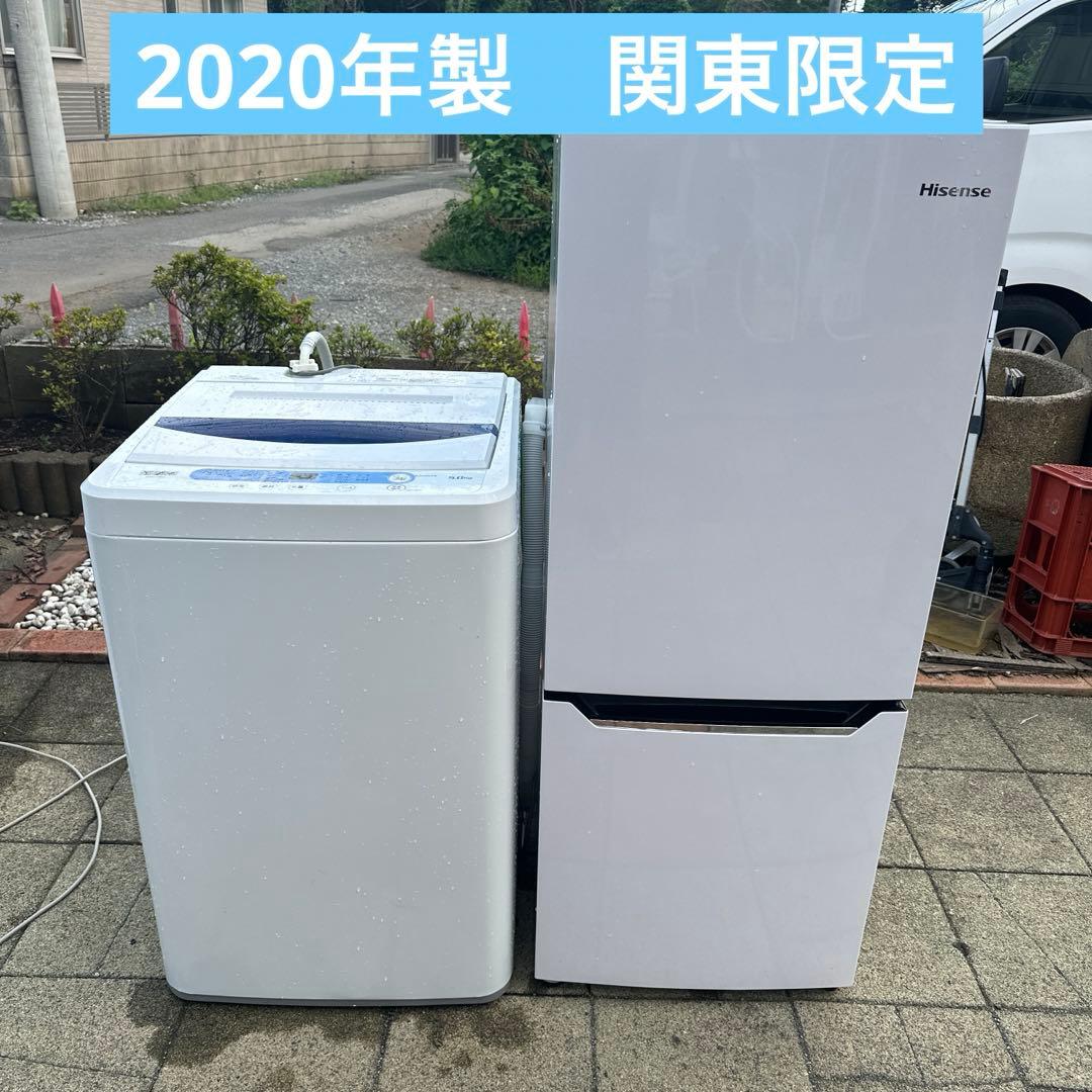 洗濯機冷蔵庫2点セット2020年製高年式生活家電関東限定