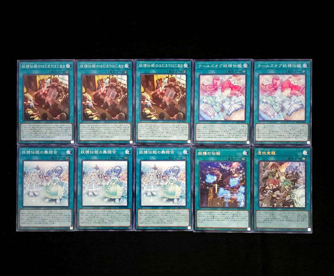 遊戯王 【本格構築‼️】妖精伝姫 構築済みデッキ‼️ ブレイジングドミニオン