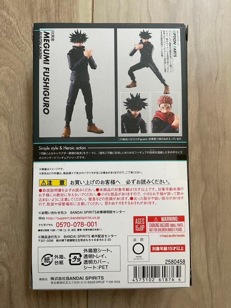 【新品未開封】S.H.Figuarts 呪術廻戦 伏黒恵
