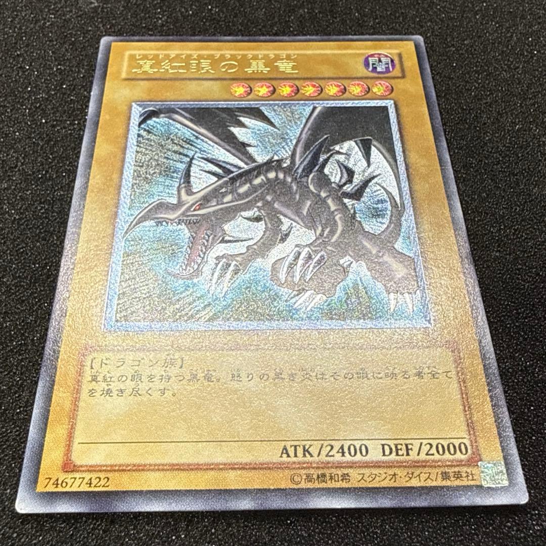 遊戯王 真紅眼の黒竜 レッドアイズ レリーフ