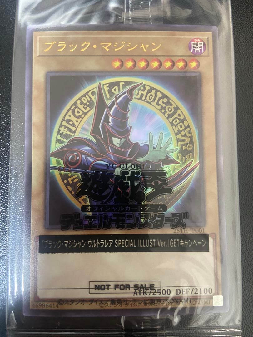【最終値下げ】ブラックマジシャン 遊戯王　限定