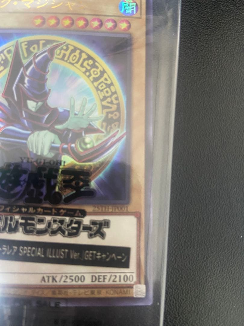 【最終値下げ】ブラックマジシャン 遊戯王　限定