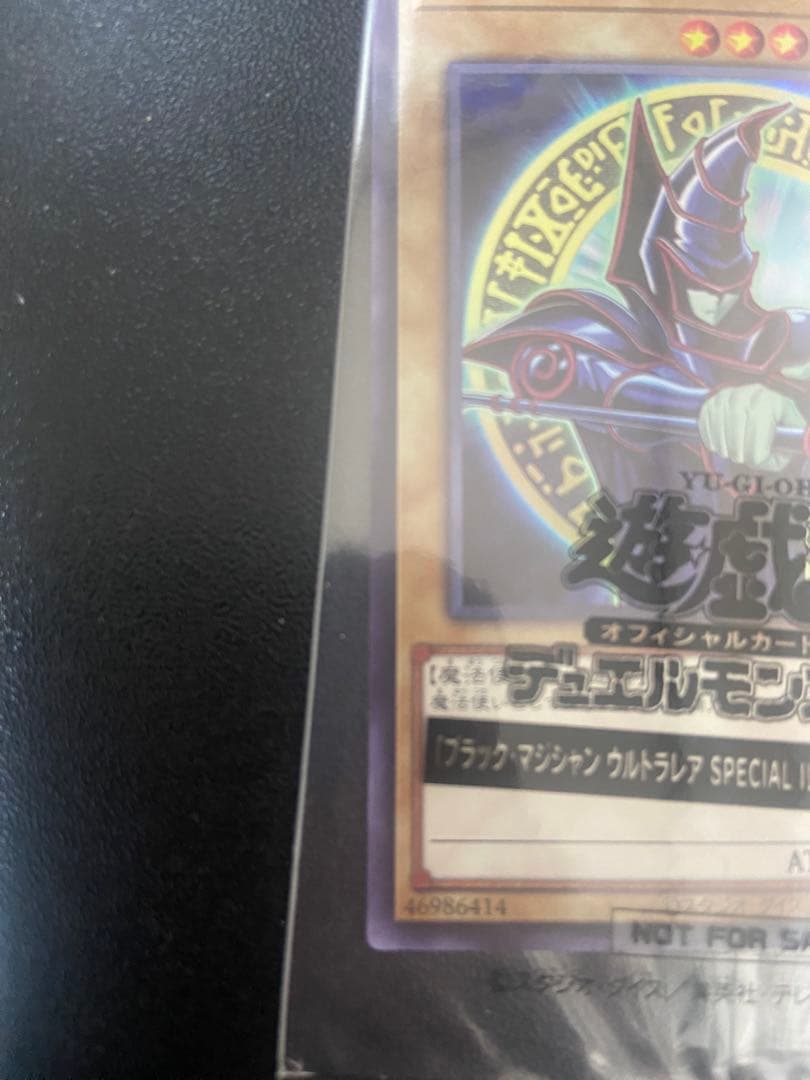 【最終値下げ】ブラックマジシャン 遊戯王　限定