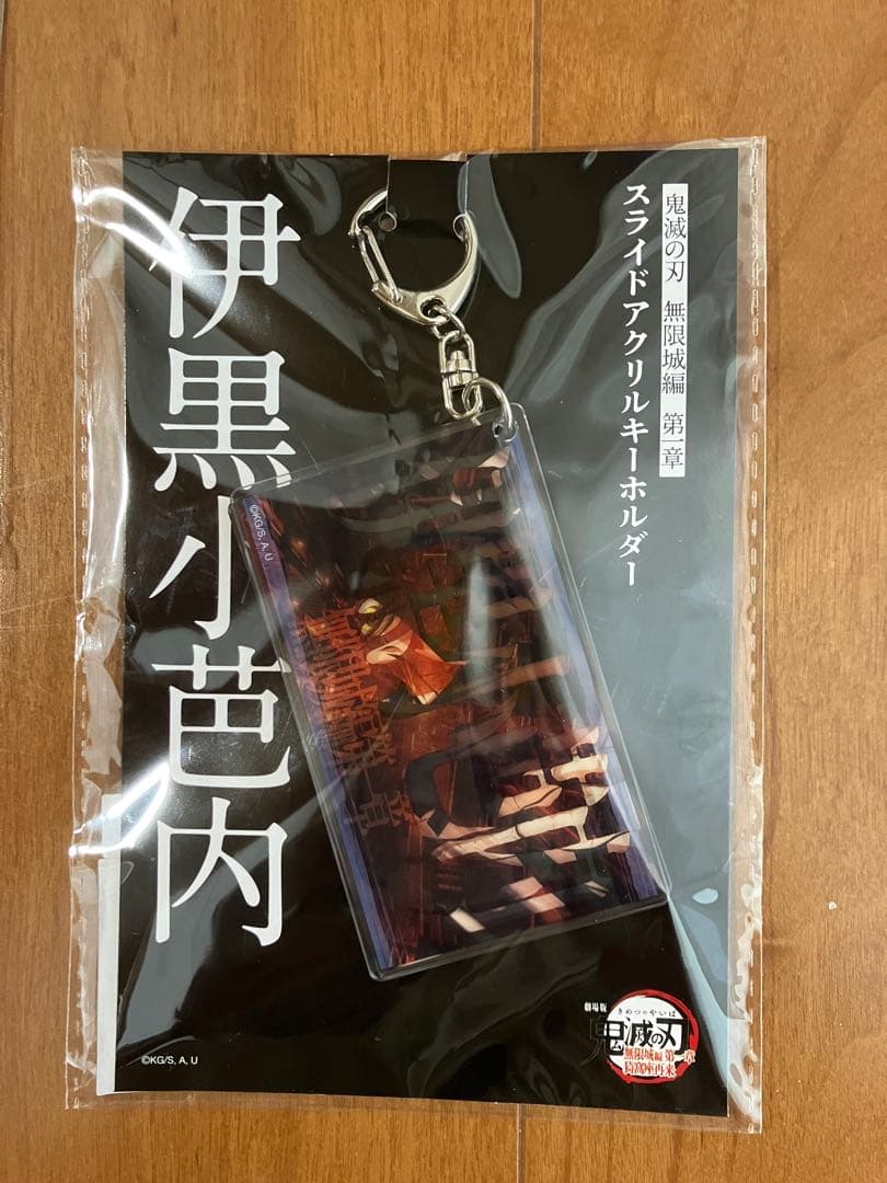 映画鬼滅の刃無限城編第一章伊黒小芭内グッズ4セット