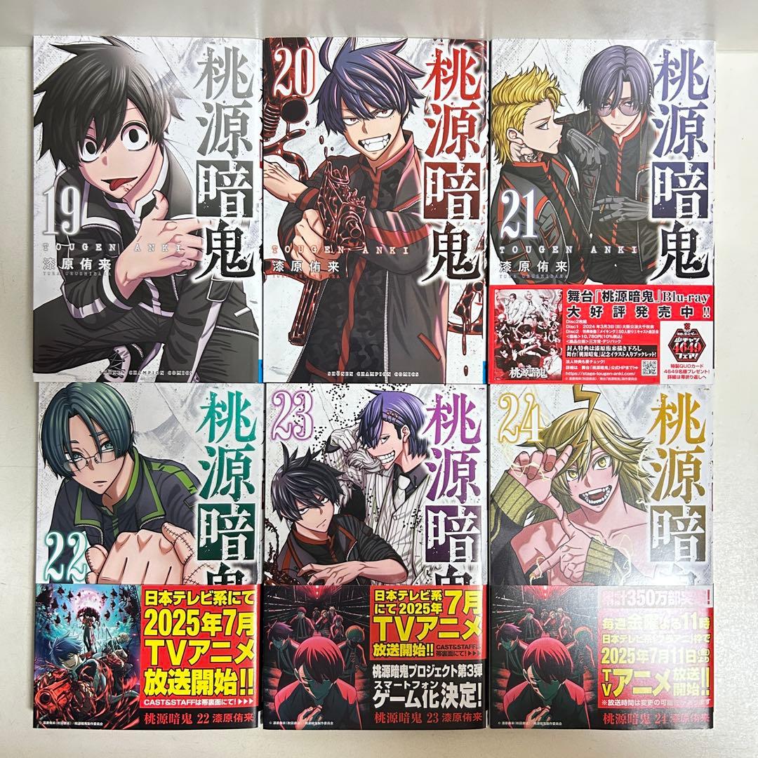 桃源暗鬼 1〜24巻 全巻セット まとめ売り 漫画 マンガ 全巻 - メルカリ