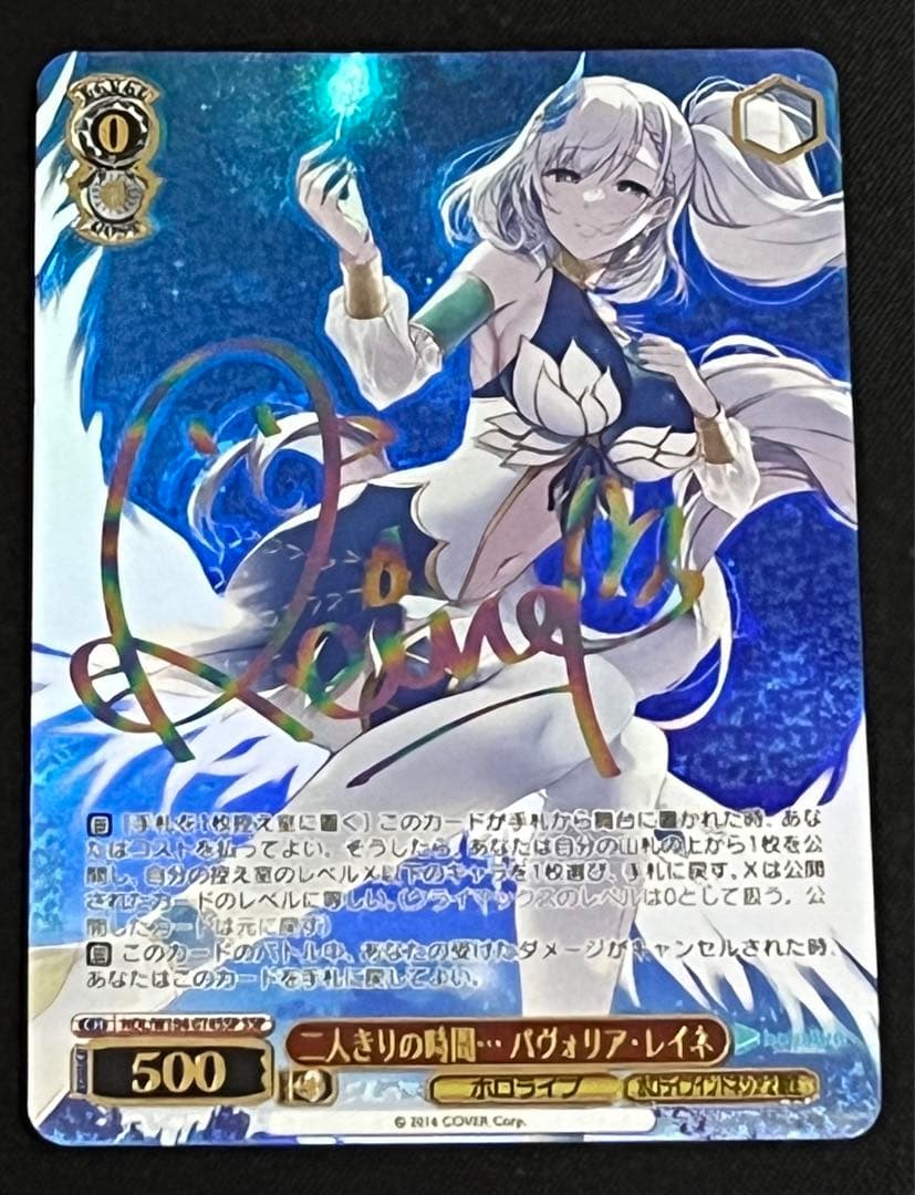 ヴァイスシュヴァルツ2人きりの時間￼・・・￼パヴォリア・￼レイネSSP1枚 二人きりの時間… パヴォリア・レイネ【ヴァイスシュヴァルツトレカお