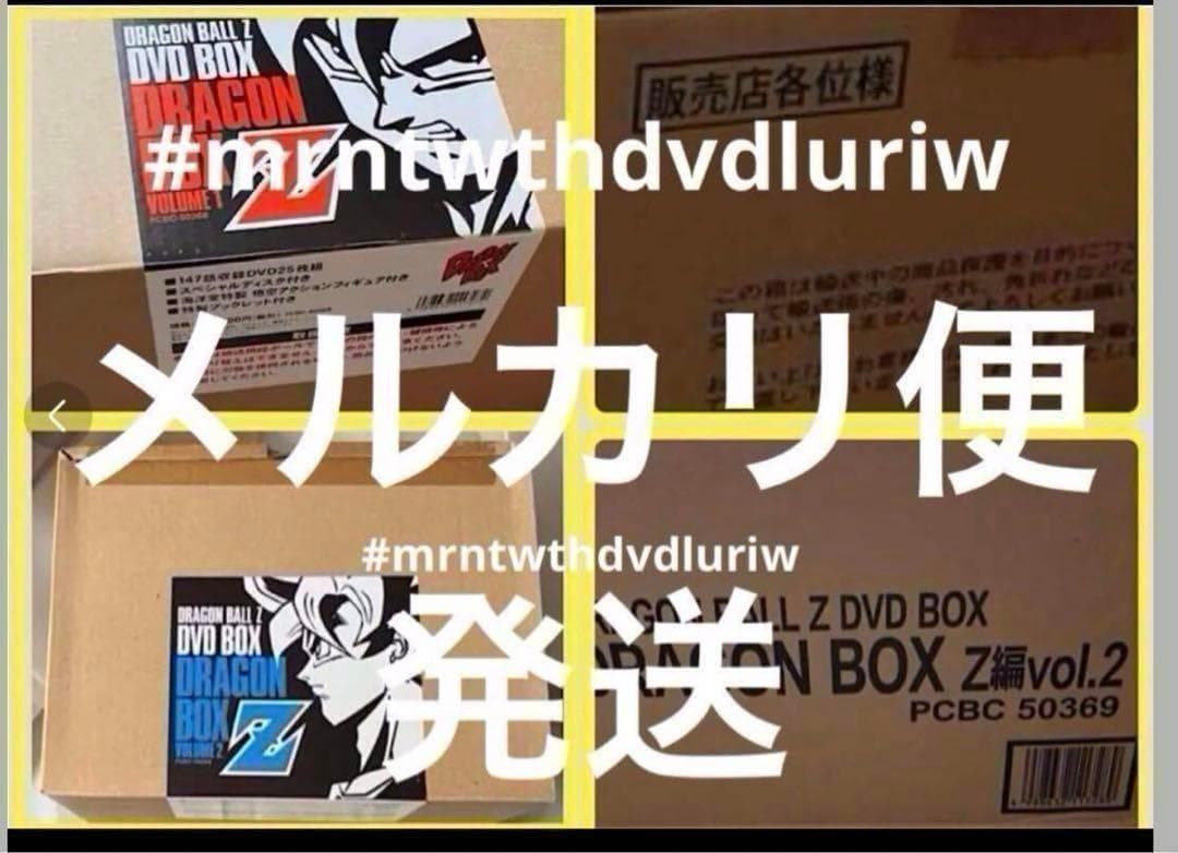 DRAGON BALL Z DVD-BOX DRAGON BOX Z編 VOL… - メルカリ