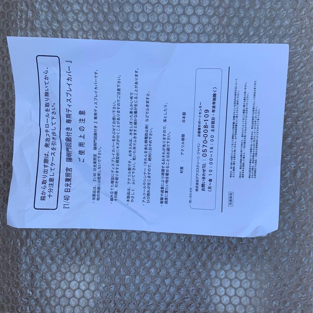 デアゴスティーニ 1/40 日光東照宮 陽明門回廊付き 専用ディスプレイカバー