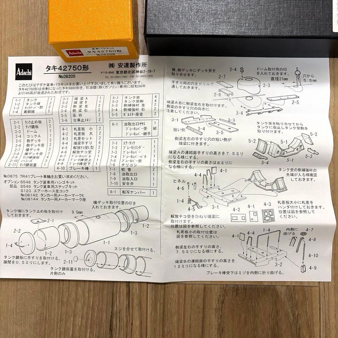 アダチ／タキ42750形 貨車バラキット No.08205