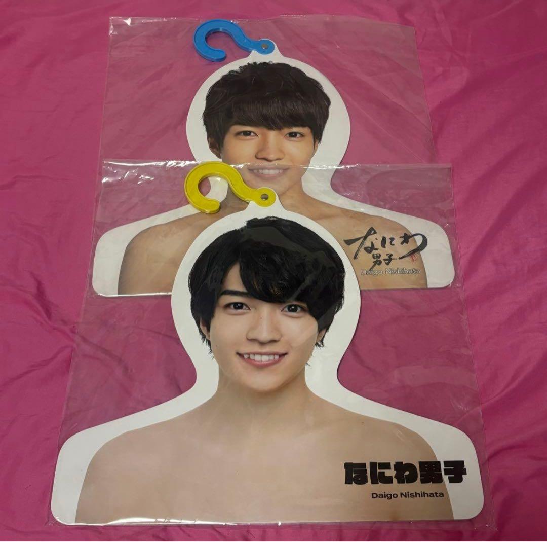 なにわ男子　西畑大吾　グッズ　まとめ売り　うちわ　フォトハンガー　ペンライトなど