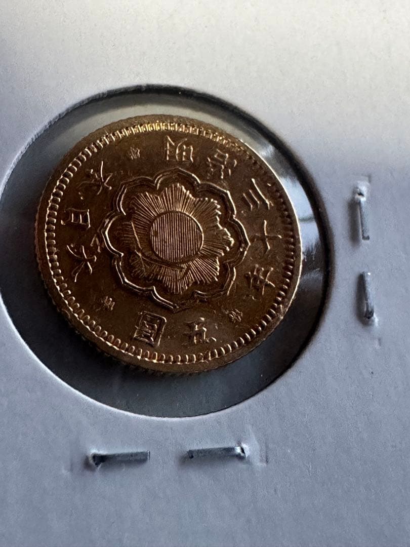 本物保証　新5円金貨 明治30年 4.17g 希少品　日本貨幣商加盟店購入品