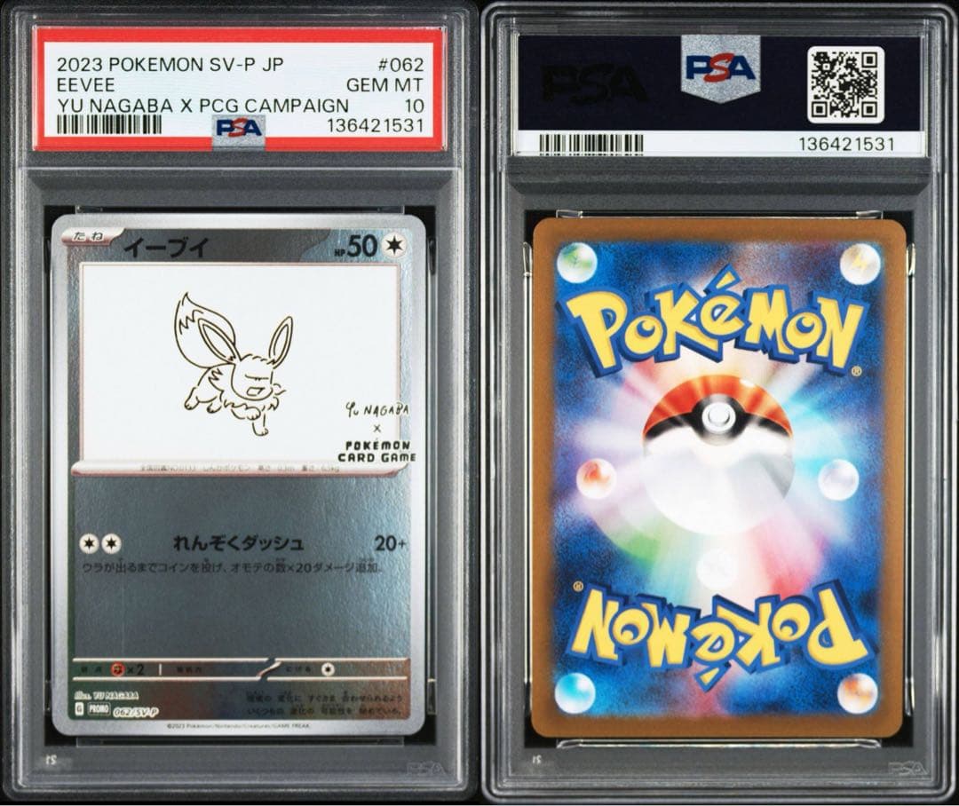 2023 POKEMON SV-P JP #062 イーブイ PSA10 - メルカリ