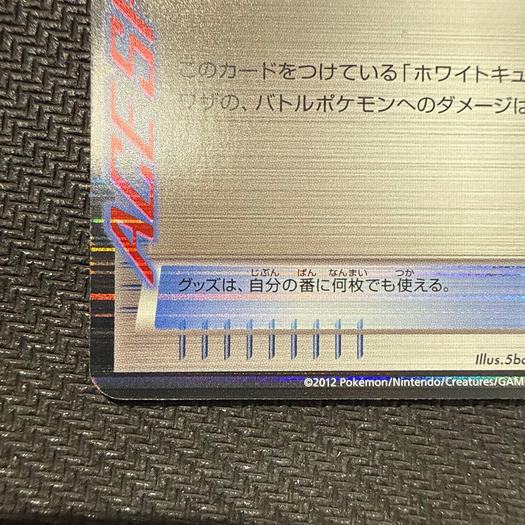 ホワイトキュレムEX SR BW6 クリスタルエッジ