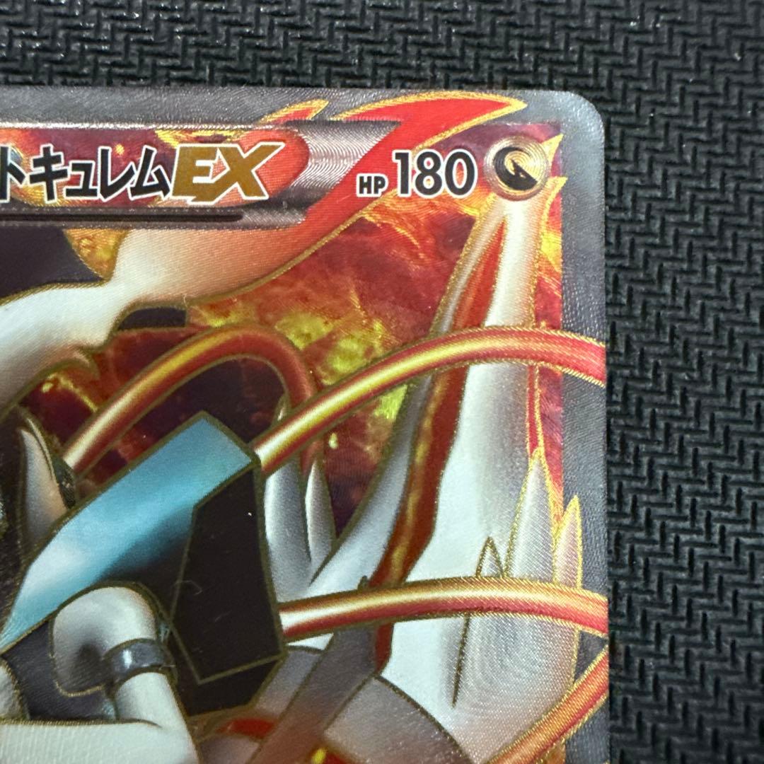 ホワイトキュレムEX SR BW6 クリスタルエッジ