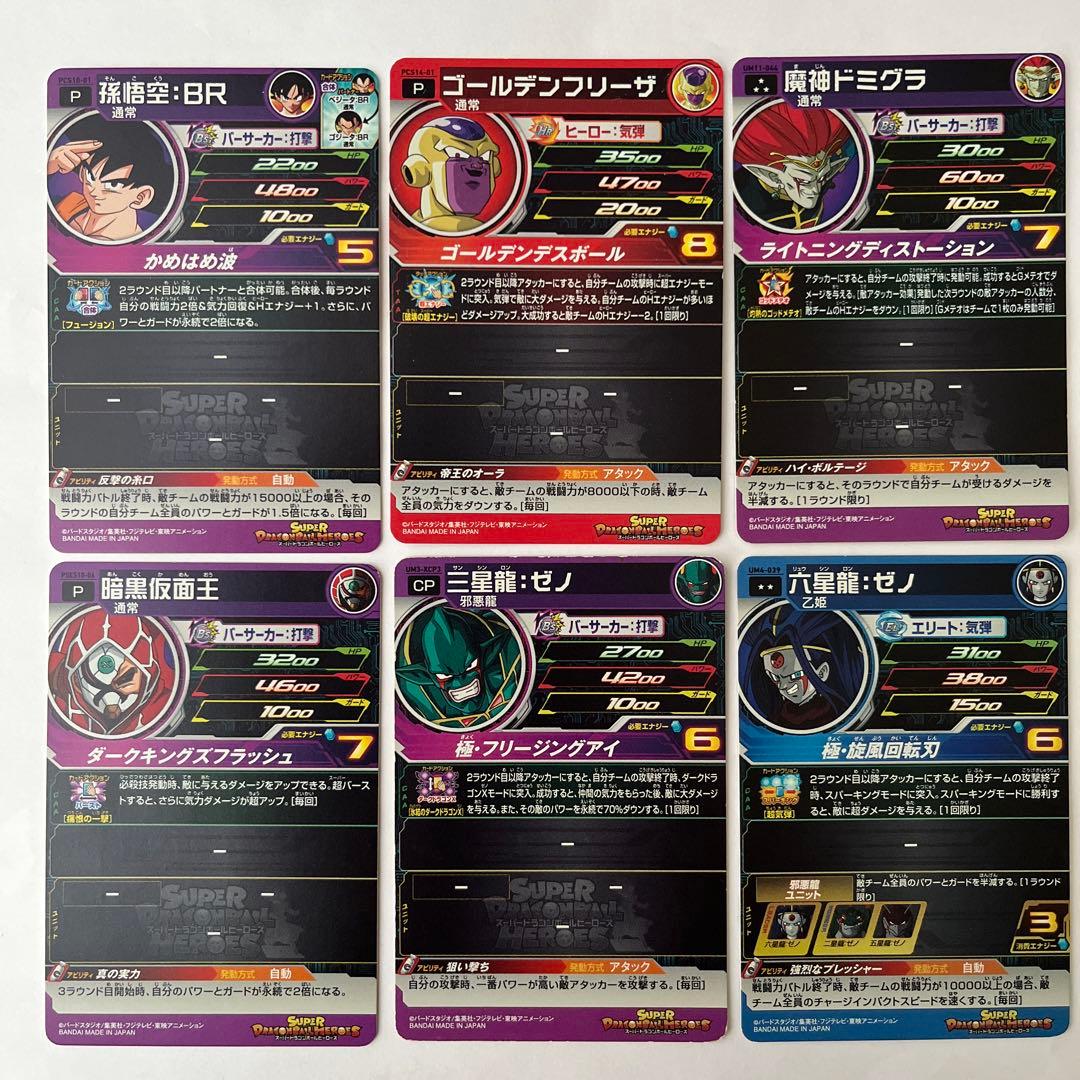 スーパードラゴンボールヒーローズ トレーディングカードセット - メルカリ