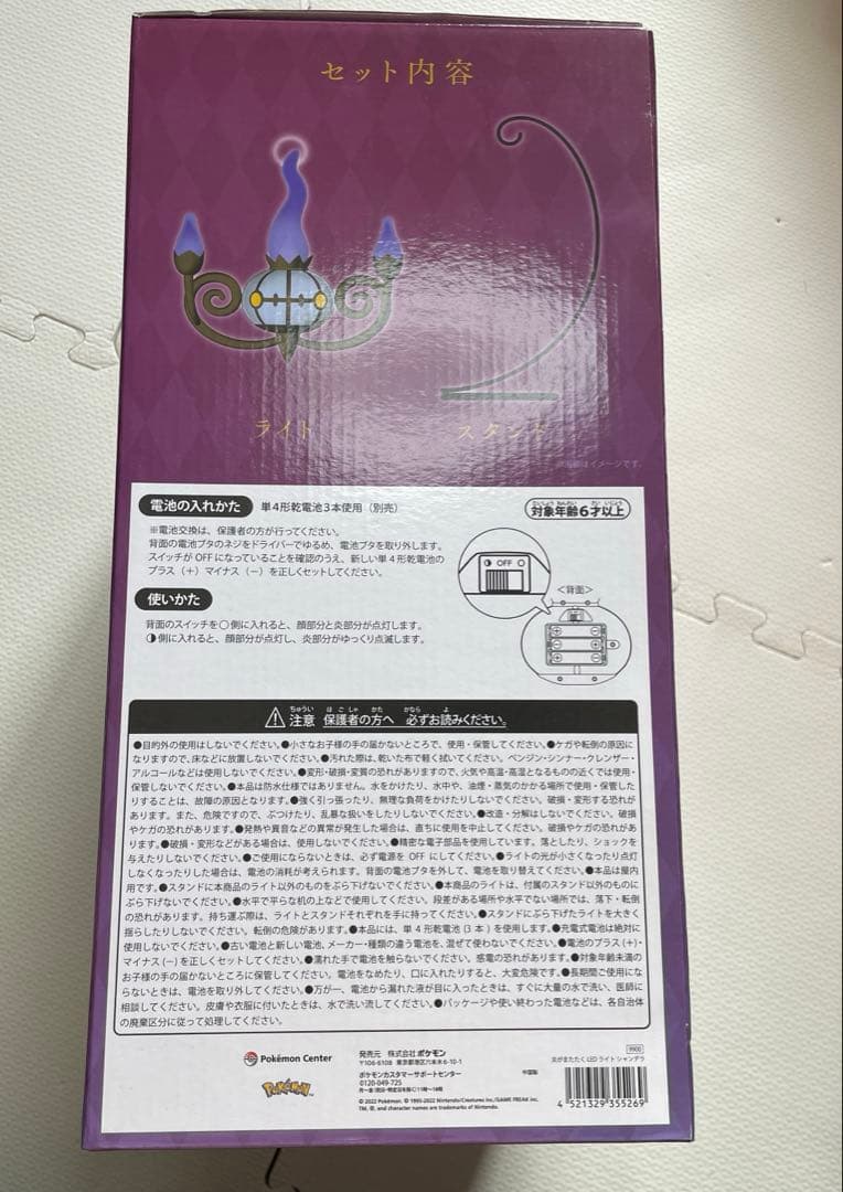 シャンデラ　LEDライト ポケモンセンター公式品