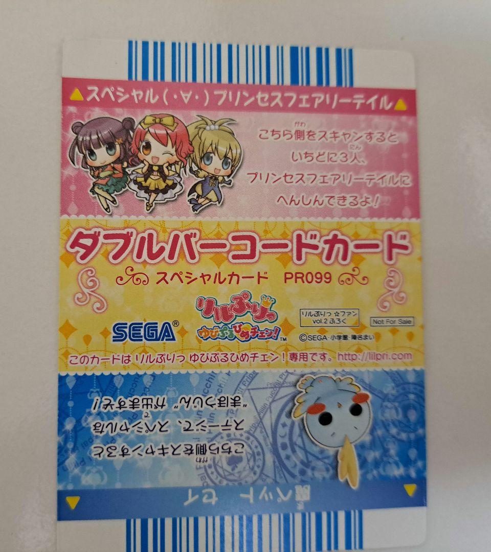 リルぷりっ ゆびぷるひめチェン！ カード 75枚セット 中古 カード