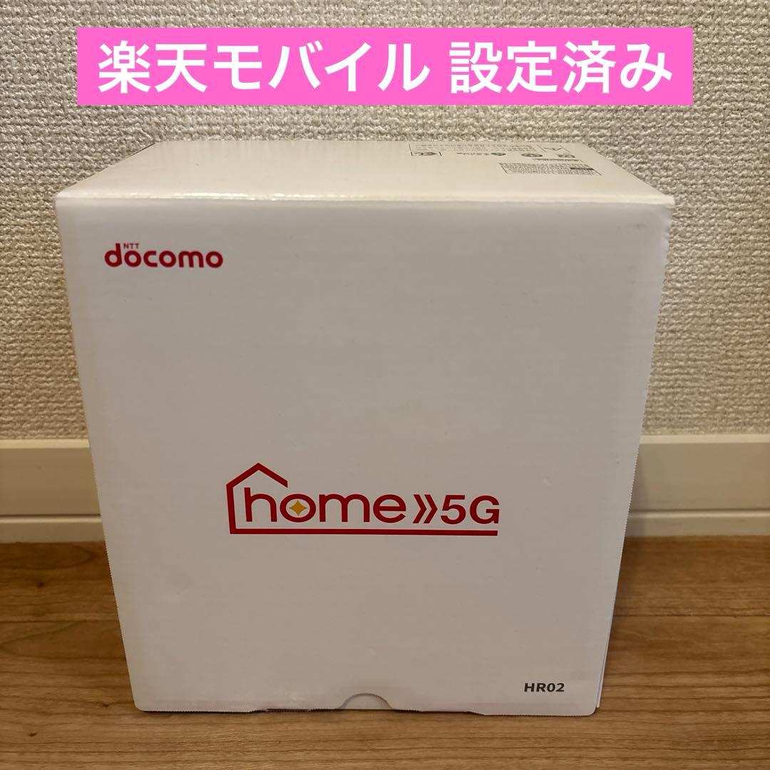 楽天モバイル設定済 docomo  5G HR02 ホームルーター DOCOMO Home 5G HR02ルーター[楽天モバイル設定済] ドコモ HOME 5G