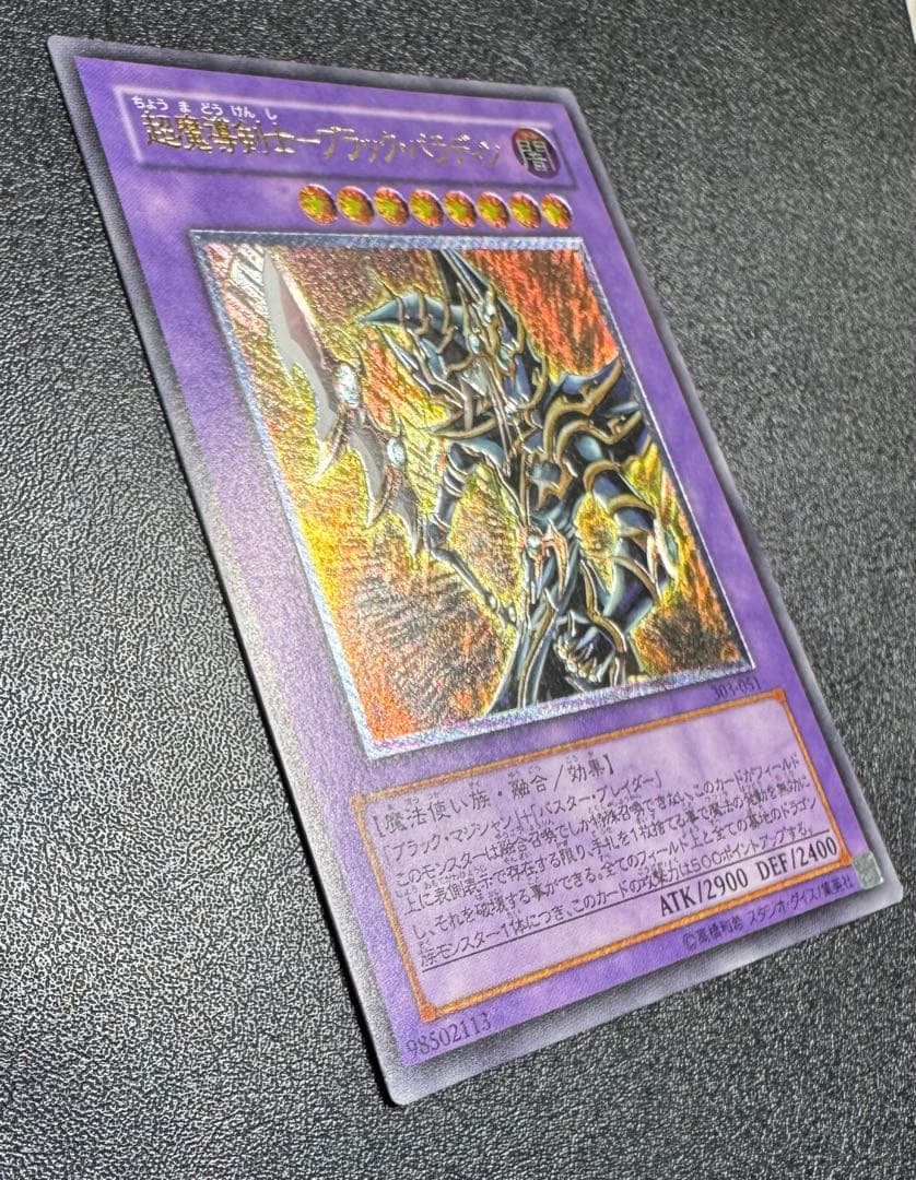 超魔導剣士ブラックパラディン/魔法使い族/ 遊戯王カード/レリーフ