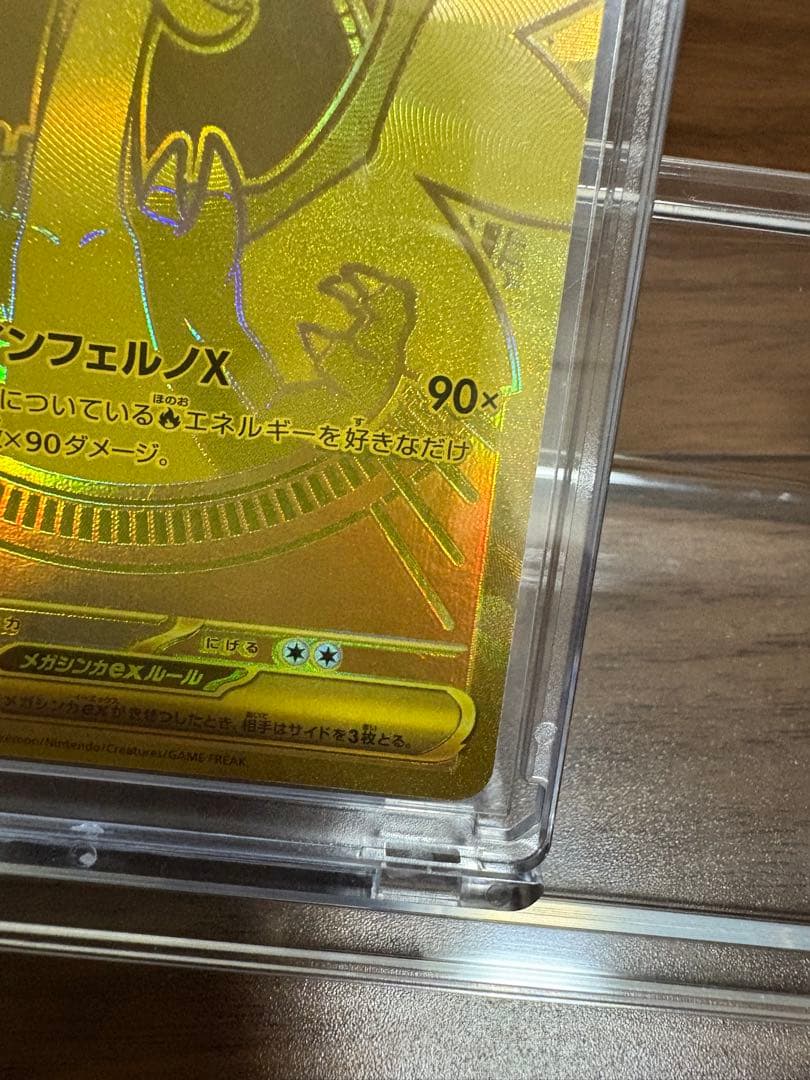 あつし　メガリザードンX ex mur