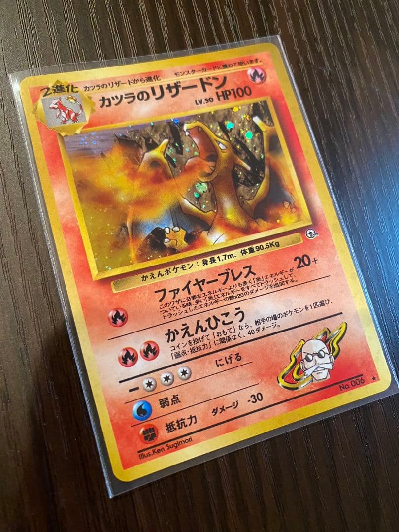 希少】カツラのリザードン 旧裏 全ホロ 円割れ十字ホロ ポケモンカード